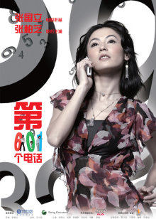 第601个电话封面图