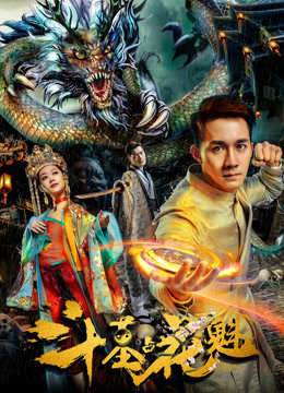 斗墓占花魁封面图