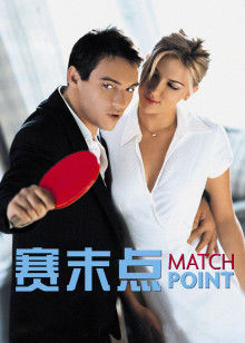 赛末点封面图