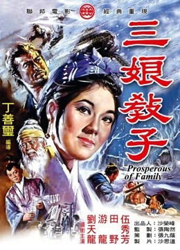 三娘教子封面图