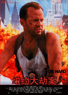 虎胆龙威3封面图