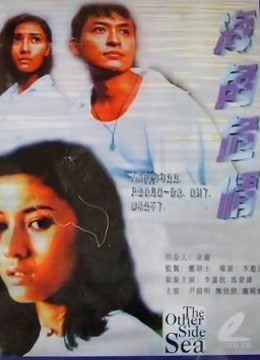 海角危情封面图