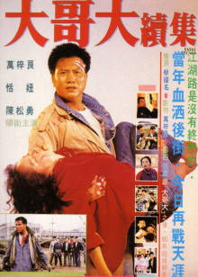 大哥大续集封面图