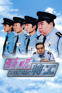 骑呢特工封面图