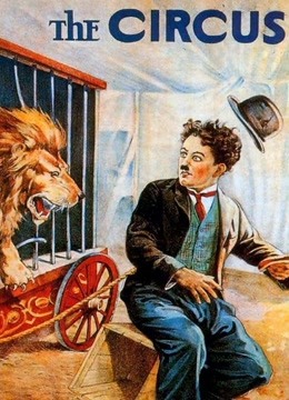马戏团封面图