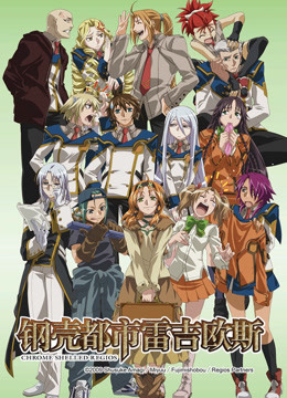 钢壳都市雷吉欧斯封面图