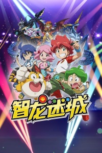 智龙迷城封面图