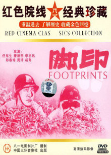 脚印封面图