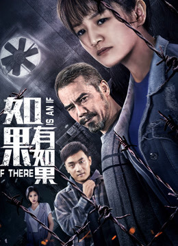 如果有如果封面图