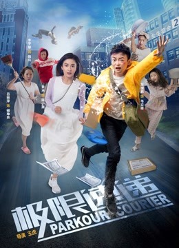 极限速递封面图