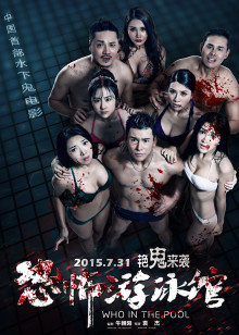 恐怖游泳馆封面图