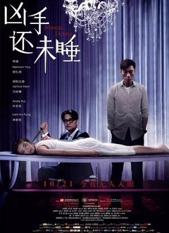 凶手还未睡封面图