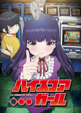 高分少女封面图