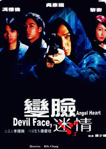 变脸迷情封面图