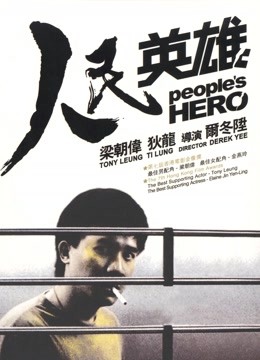 人民英雄封面图