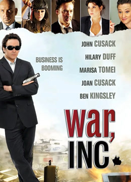 战争公司封面图