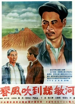 春风吹到诺敏河封面图