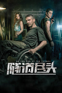 隧道尽头封面图