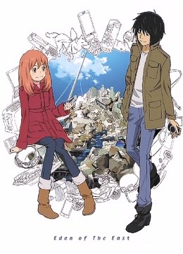 东之伊甸封面图