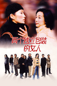 两个独立包装的女人封面图