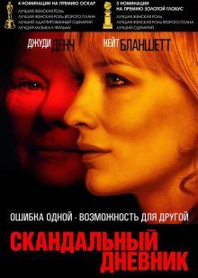 丑闻笔记封面图