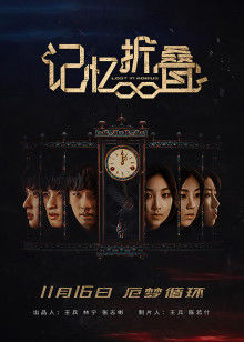 记忆折叠封面图