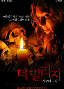 灵异村庄封面图