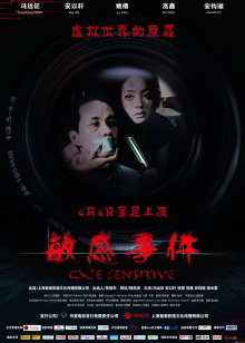 敏感事件封面图