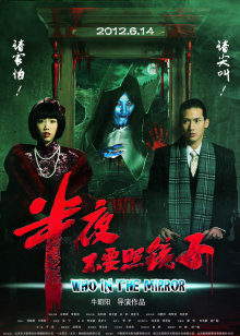 半夜不要照镜子封面图