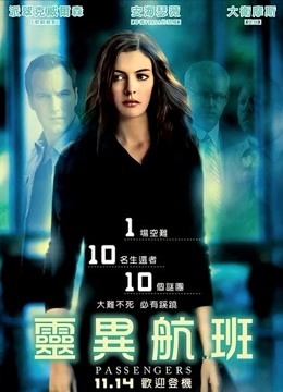 危险飞行封面图