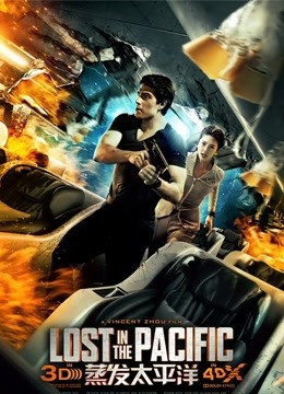 蒸发太平洋封面图