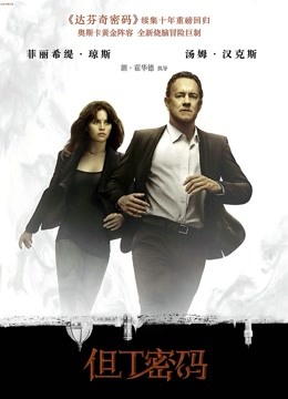 但丁密码封面图