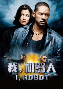 我，机器人封面图