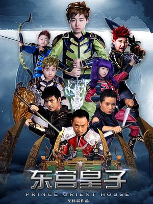 东宫皇子封面图