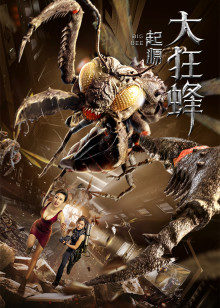 大狂蜂：起源封面图