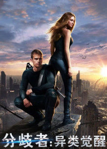 分歧者：异类觉醒封面图
