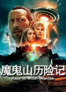 魔鬼山历险记封面图