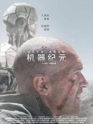 机器纪元封面图