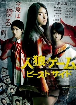 人狼游戏2：野兽阵营封面图