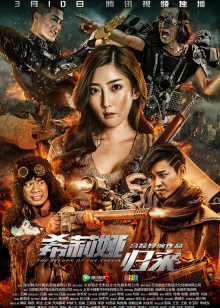 希莉娅归来封面图