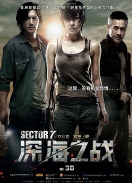 深海之战封面图