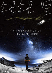 悄然之星封面图