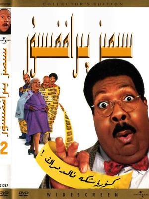 肥佬教授2封面图