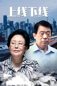 上线下线封面图