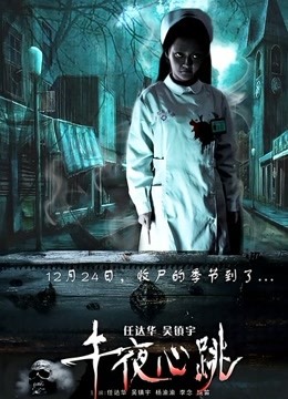 午夜心跳封面图