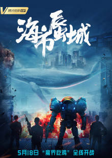 海市蜃城封面图