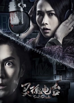 灵魂电台封面图