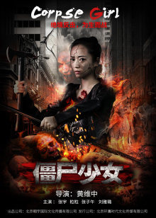 僵尸少女封面图
