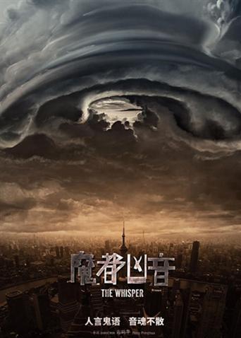 魔都凶音封面图