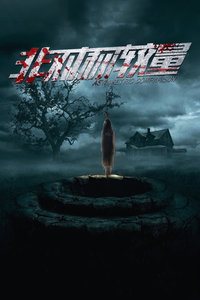 非对称较量封面图